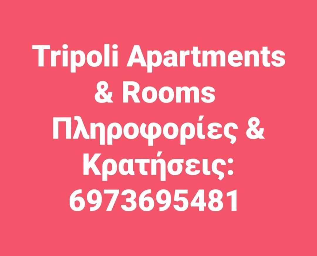 Small Country Apartment In Триполис Экстерьер фото